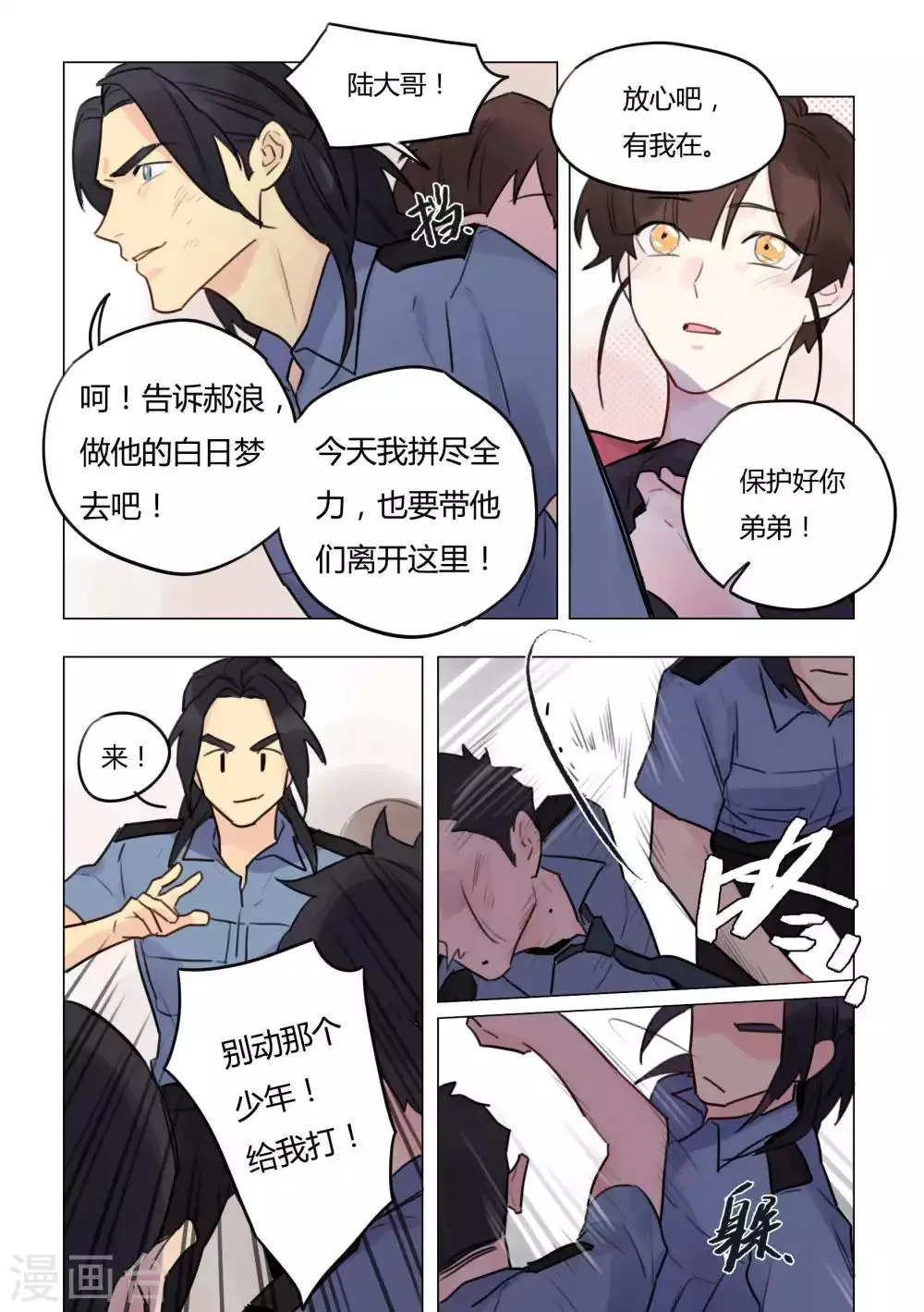 第42话 消逝 第8页