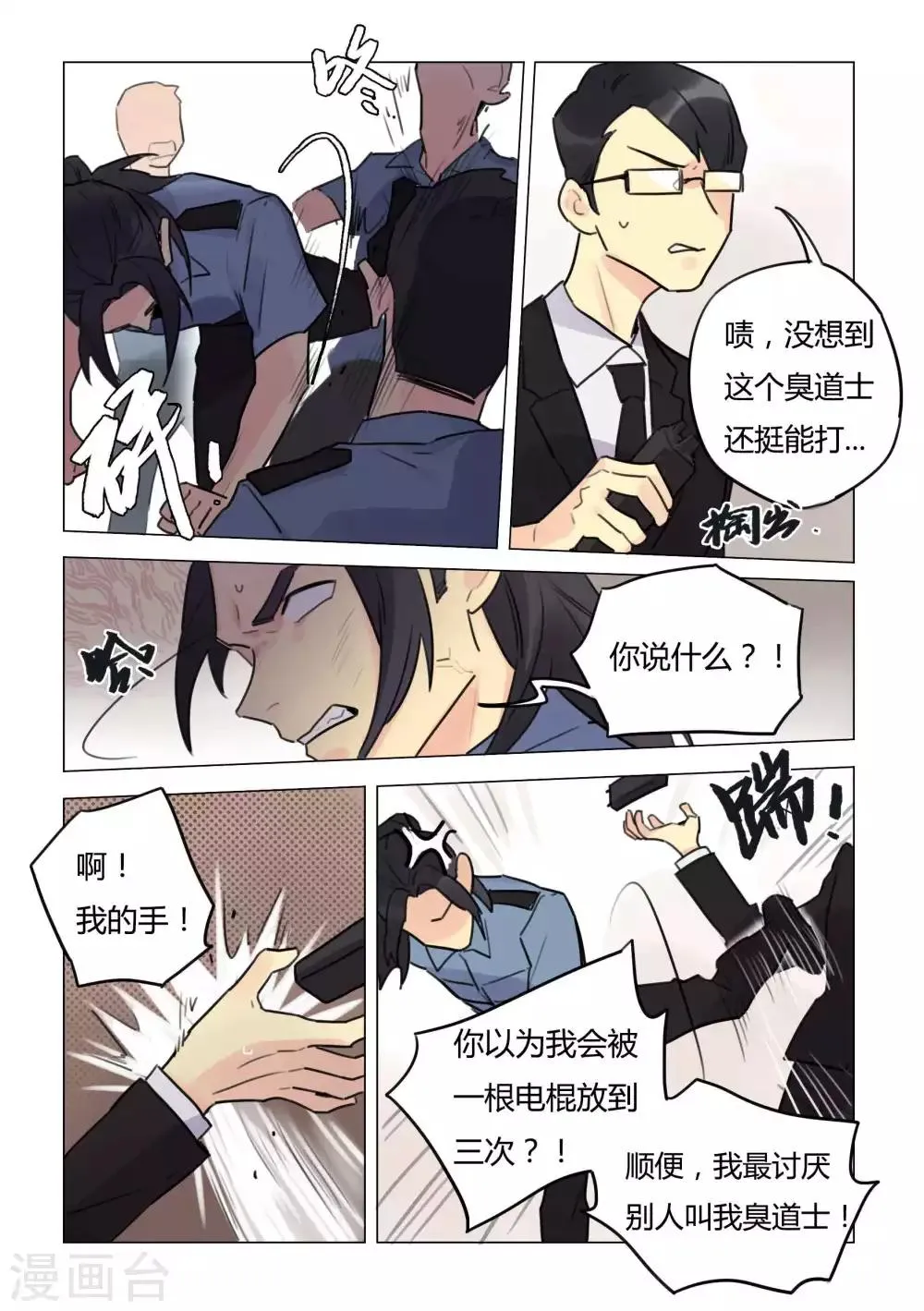 第42话 消逝 第9页