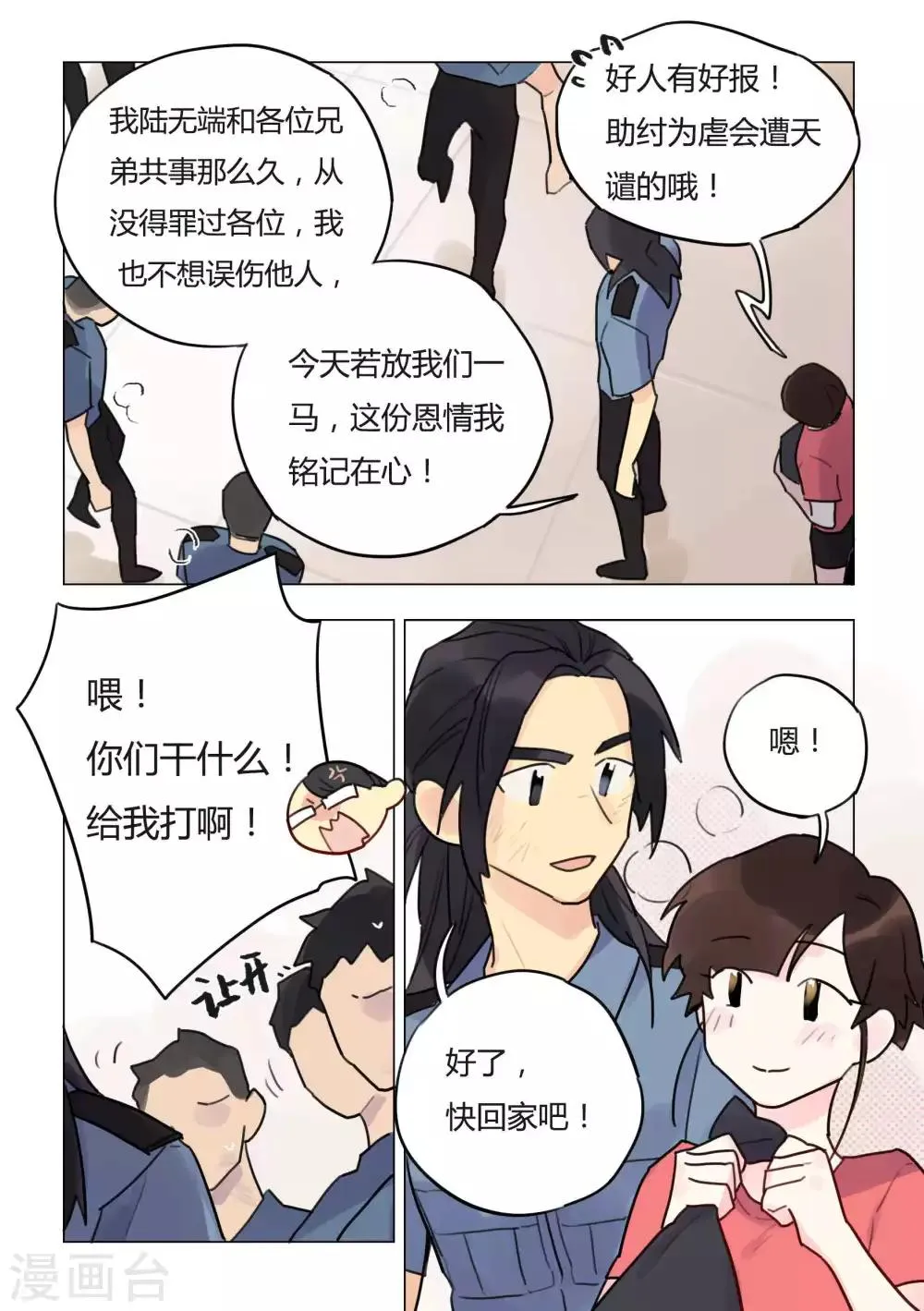 第42话 消逝 第10页