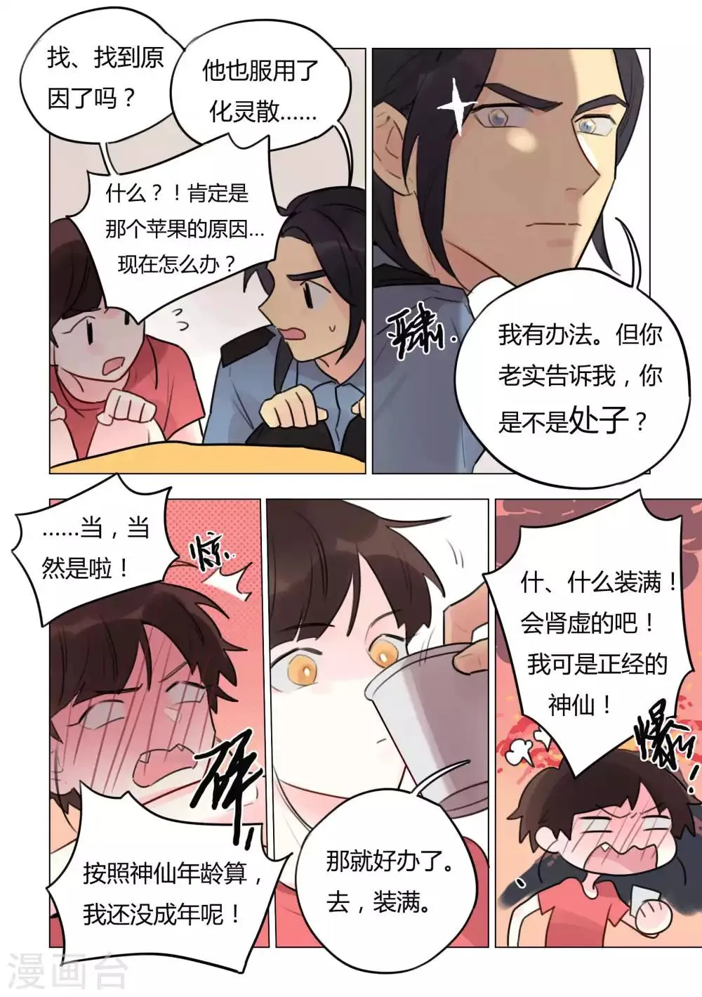 第43话 处子 第4页