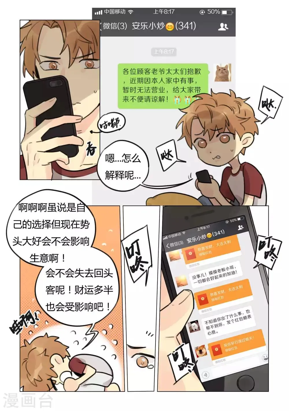 第44话 无根土 第2页