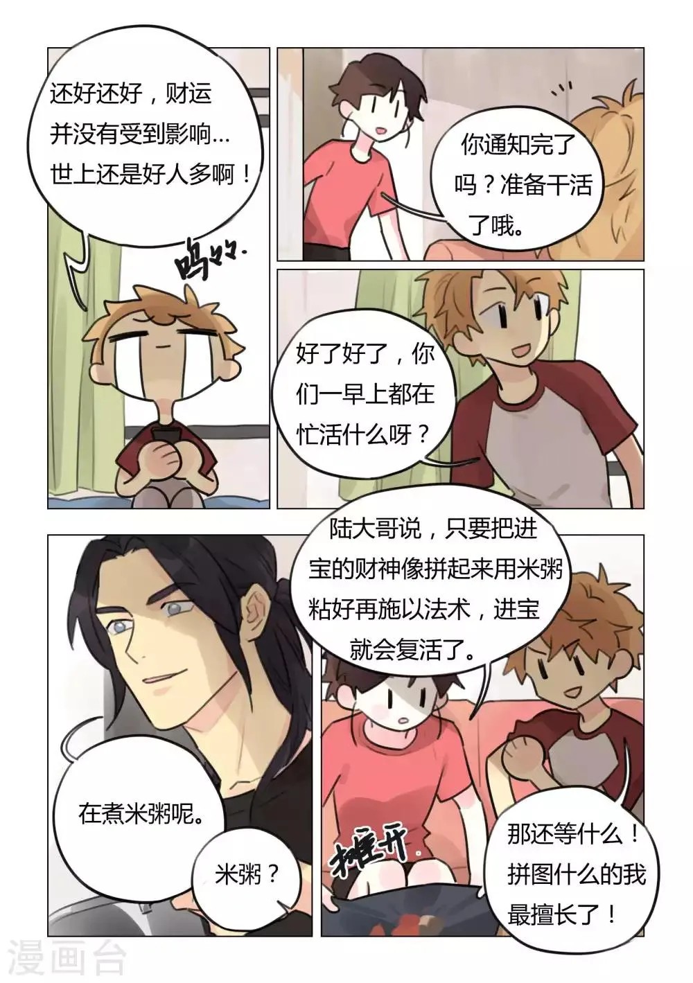 第44话 无根土 第3页