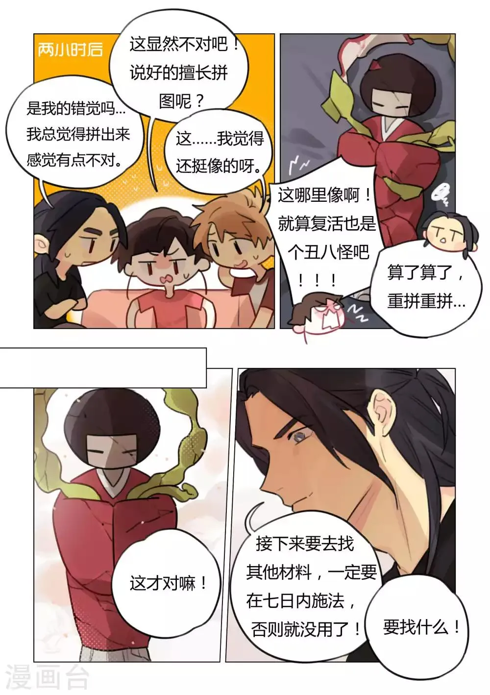 第44话 无根土 第4页