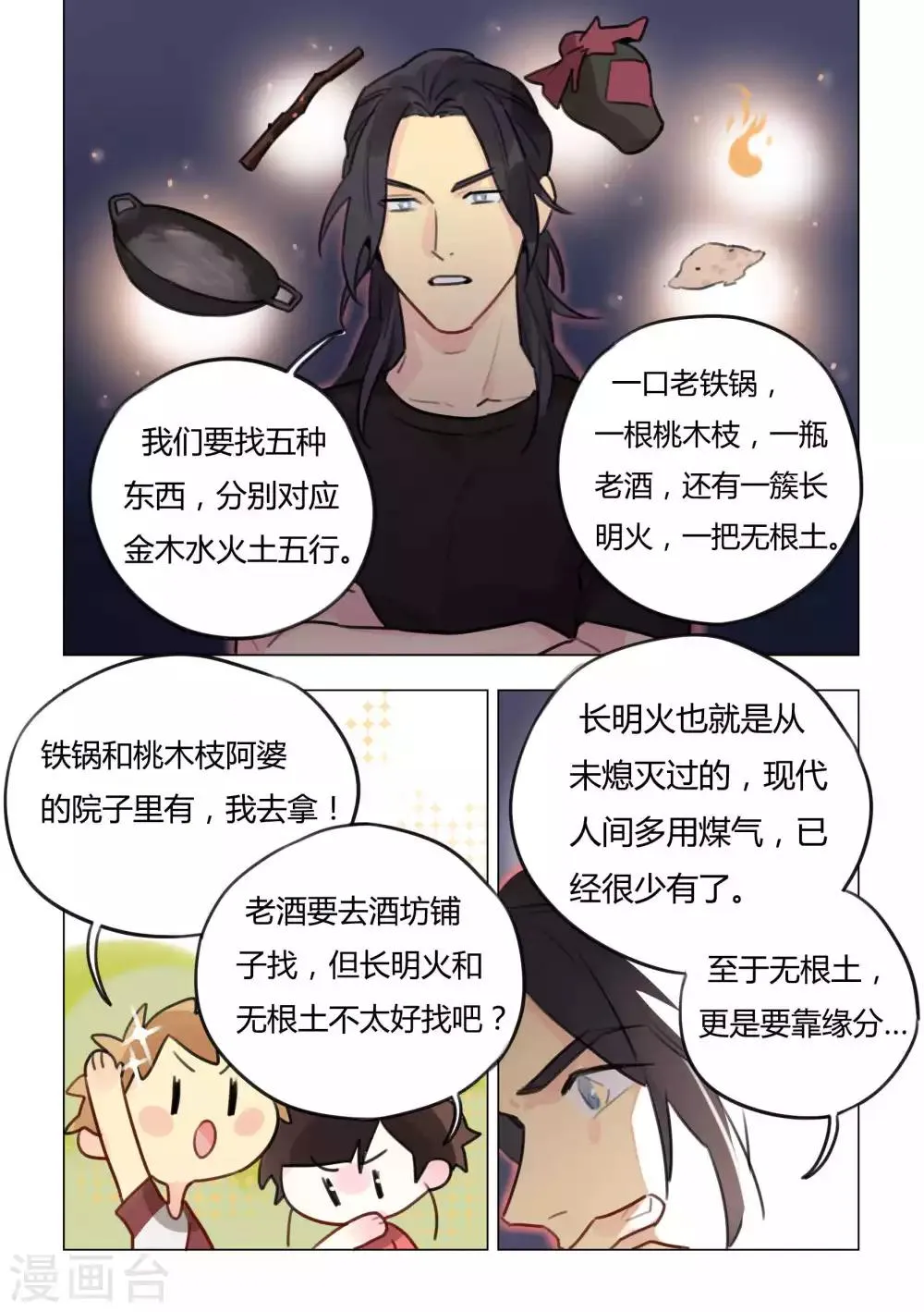 第44话 无根土 第5页