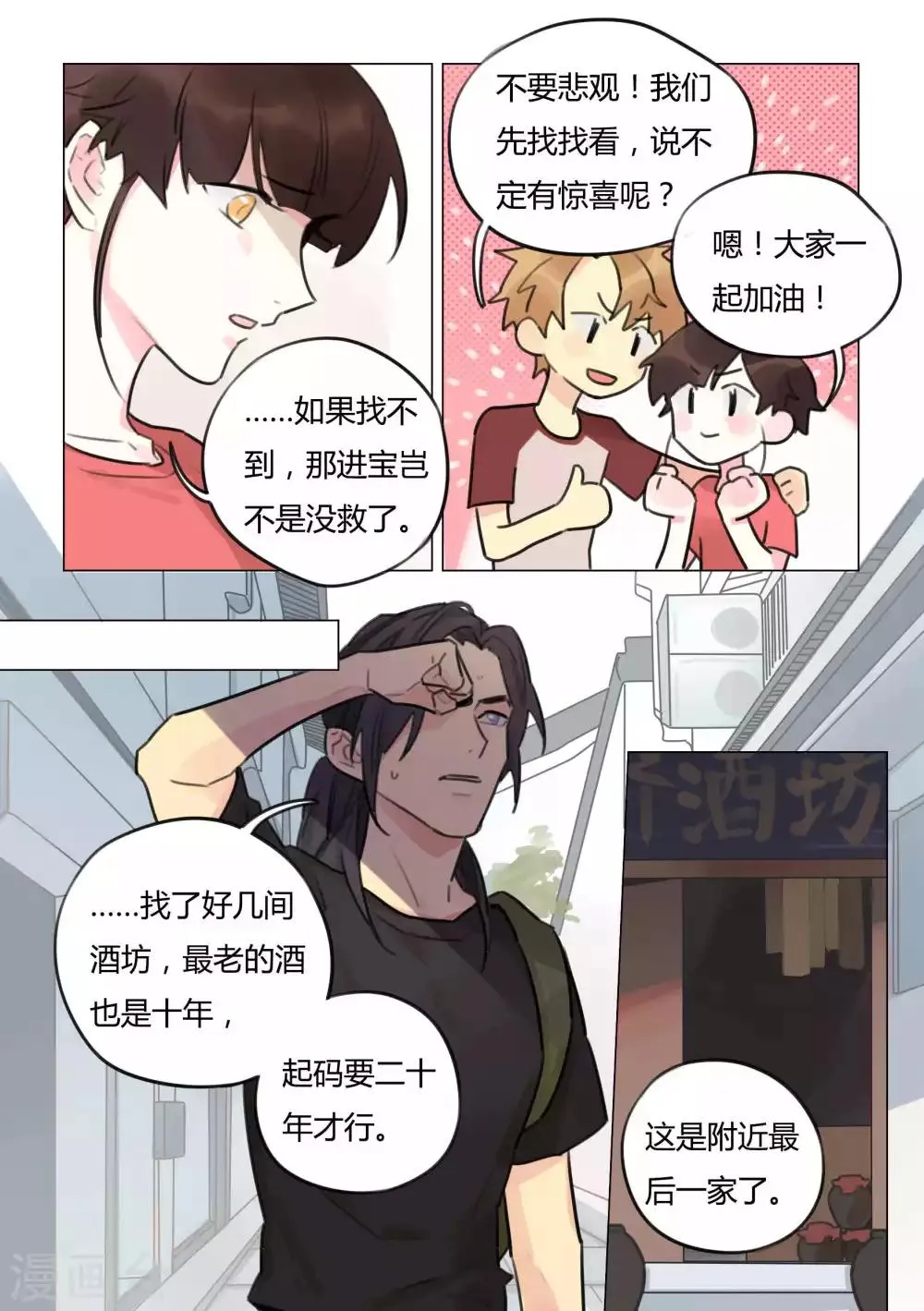 第44话 无根土 第6页