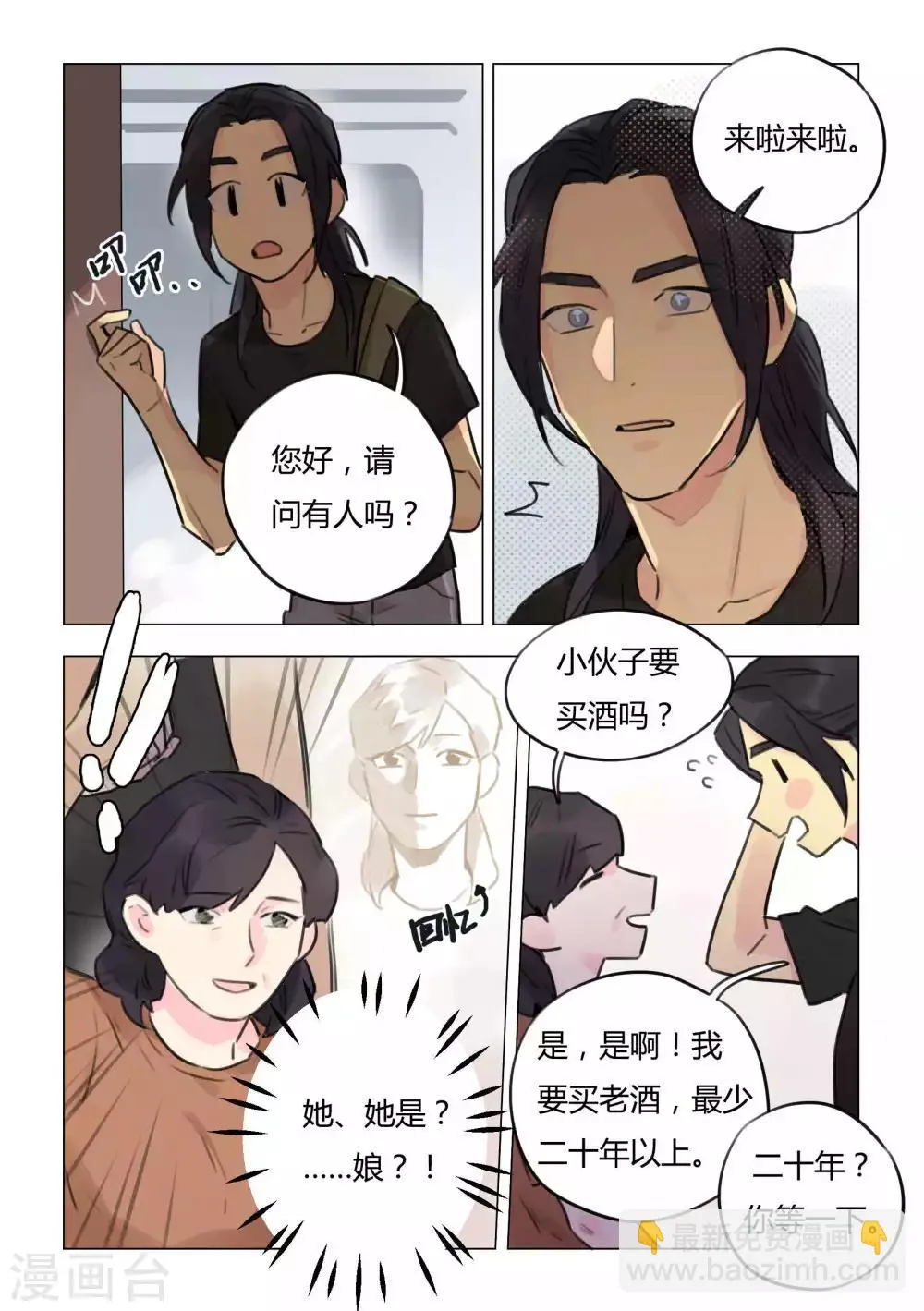第44话 无根土 第7页