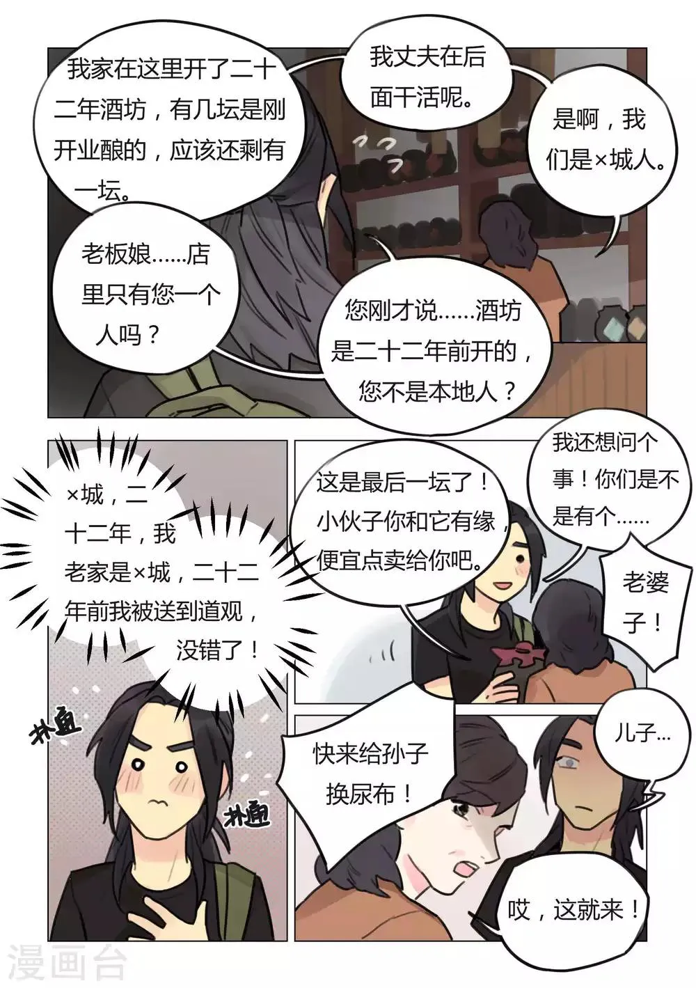 第44话 无根土 第8页