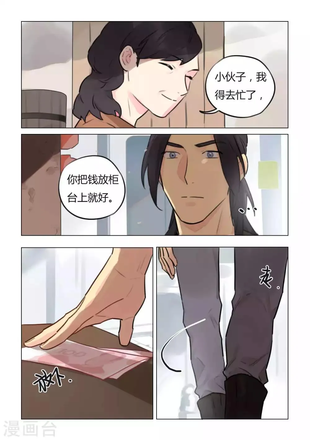 第44话 无根土 第9页