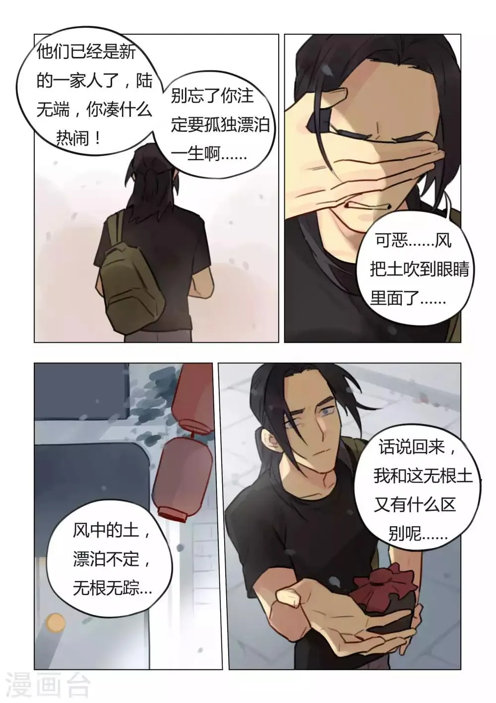 第44话 无根土 第10页