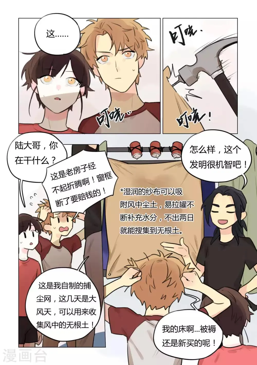 第45话 灶神降临 第2页
