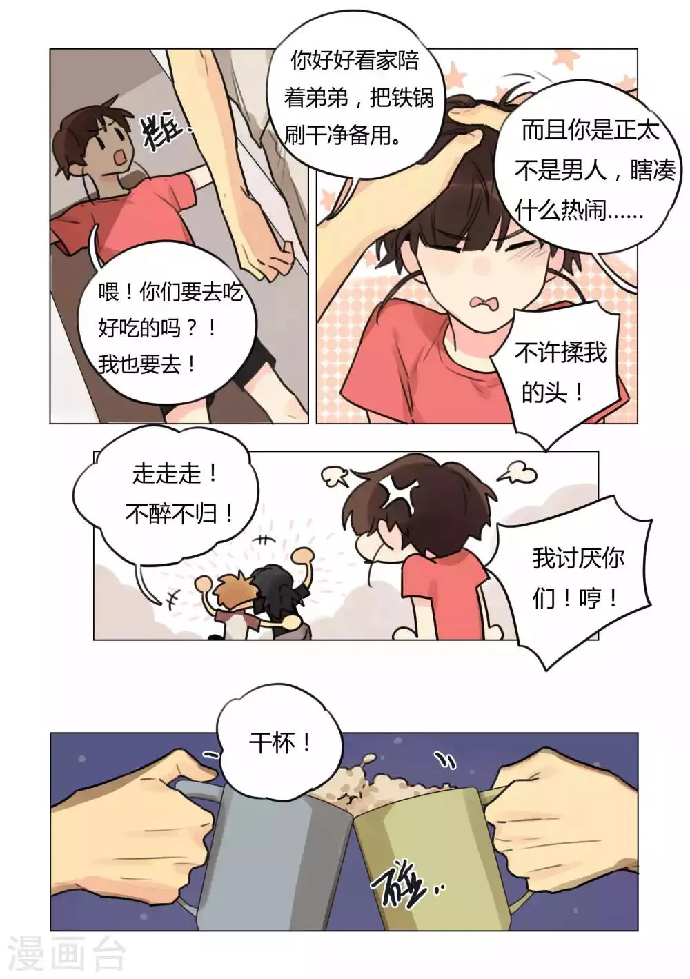 第45话 灶神降临 第4页