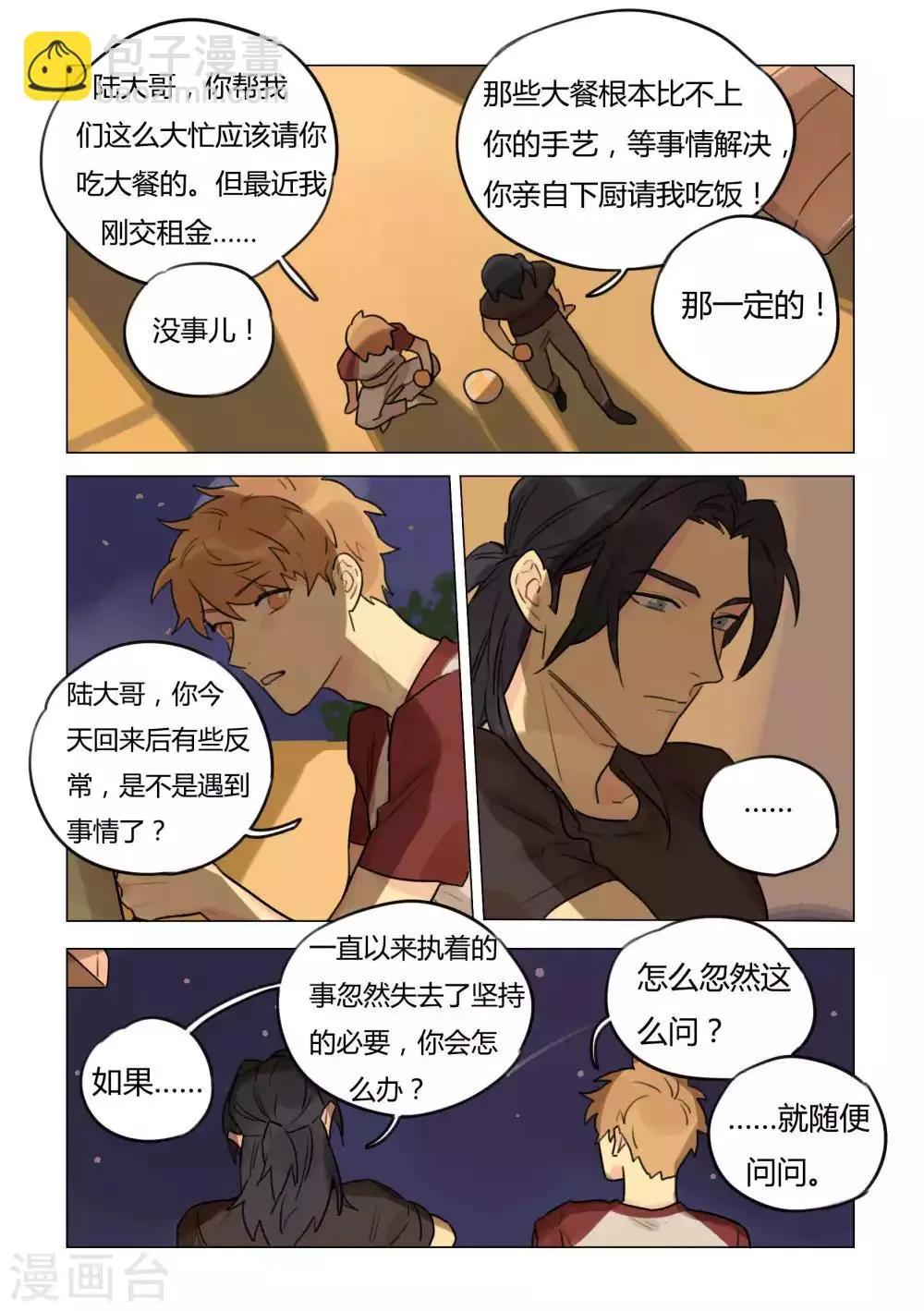 第45话 灶神降临 第5页