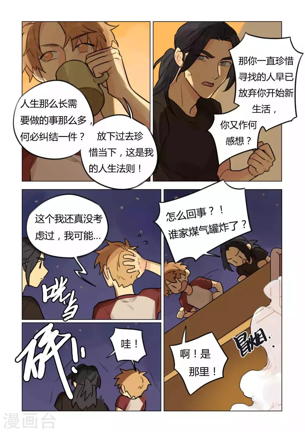 第45话 灶神降临 第6页