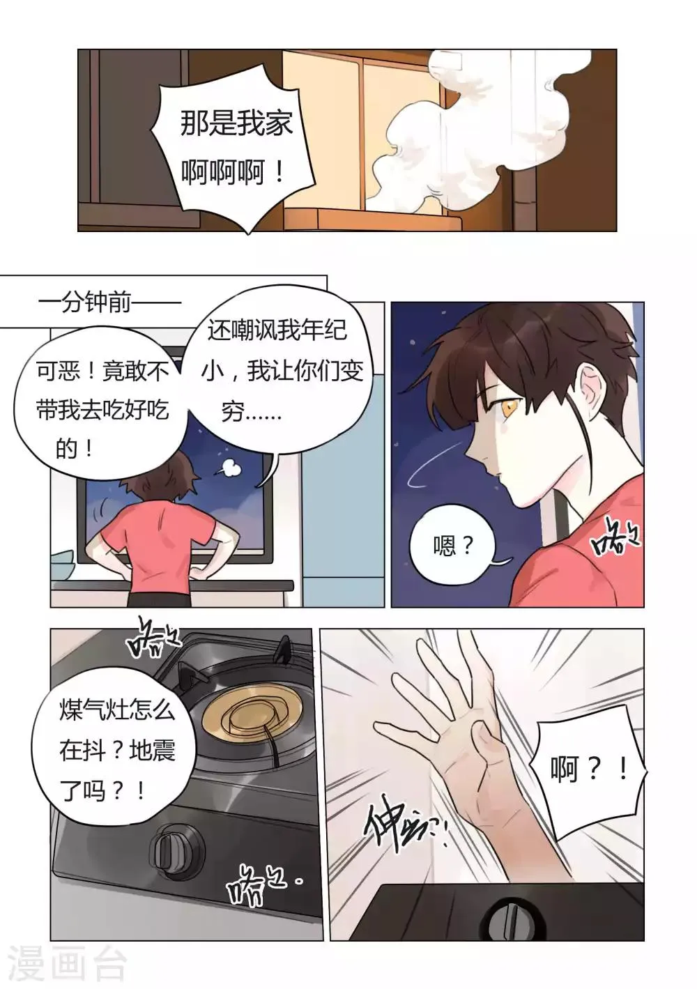 第45话 灶神降临 第7页