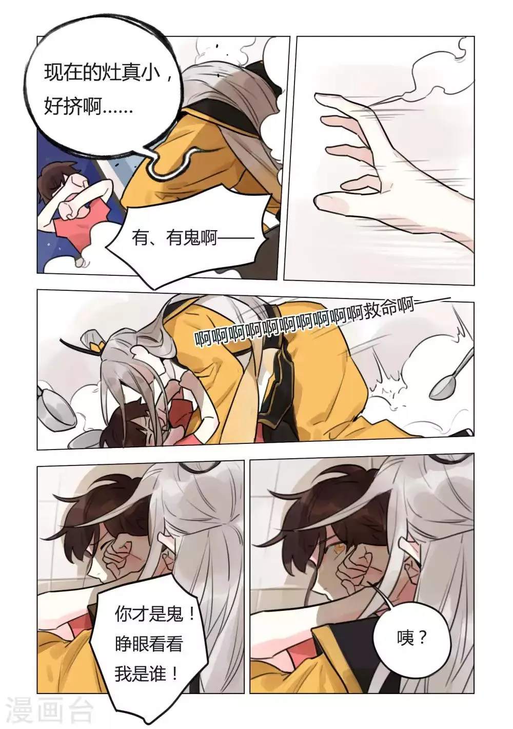 第45话 灶神降临 第8页