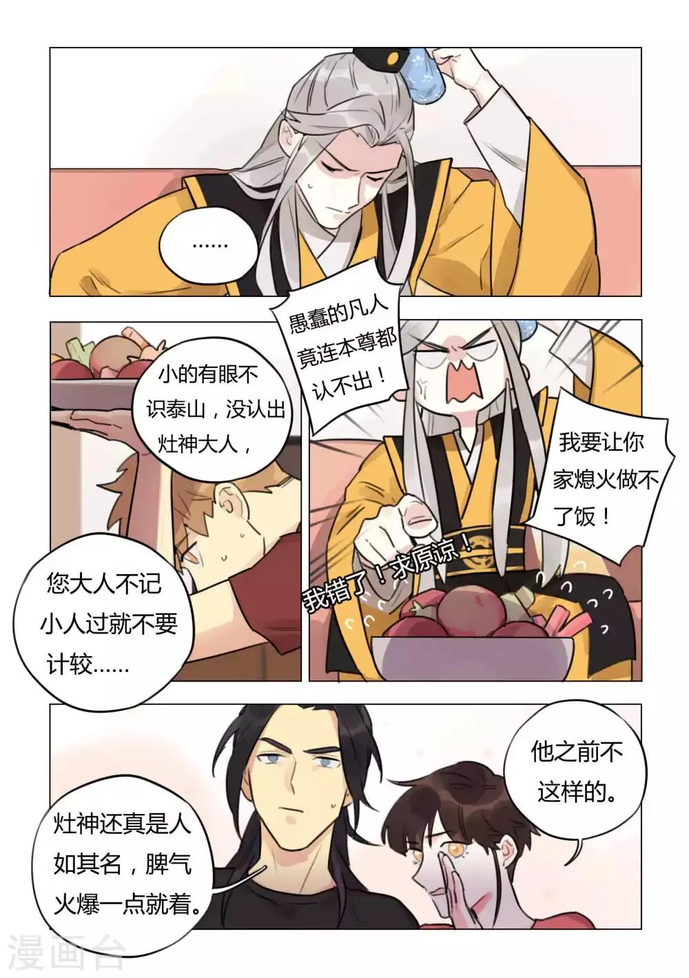 第46话 强买强卖 第2页
