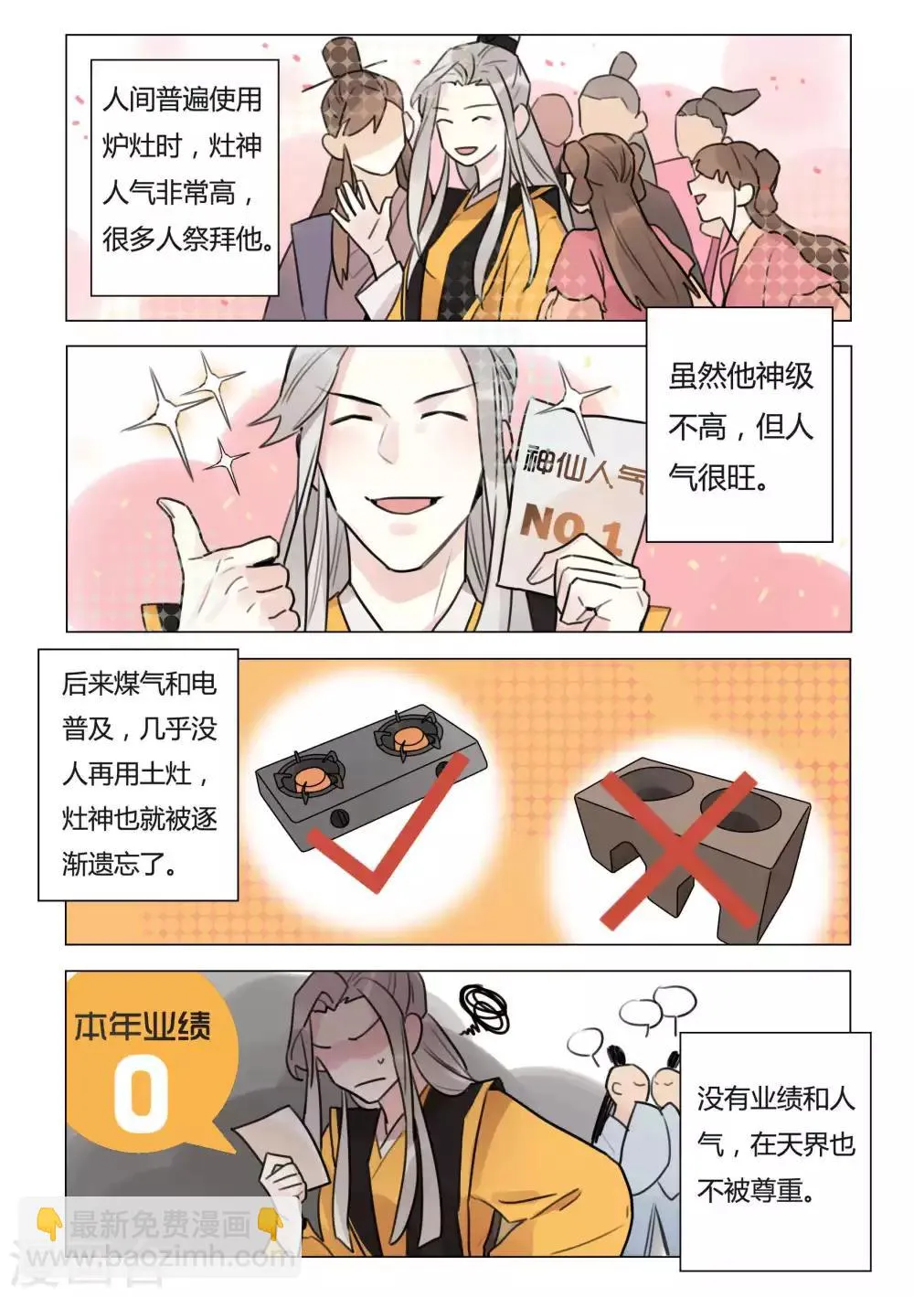 第46话 强买强卖 第3页