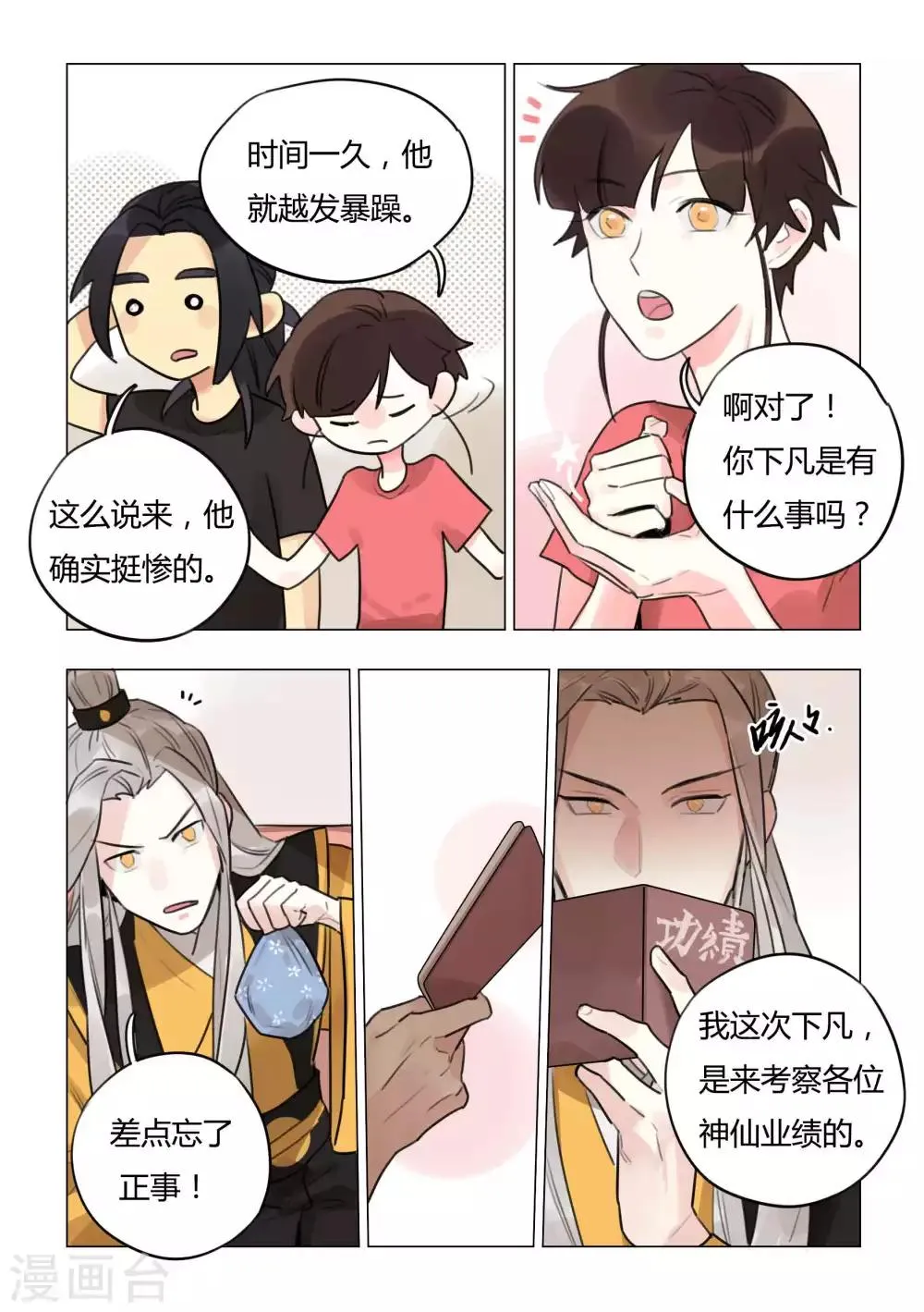 第46话 强买强卖 第4页