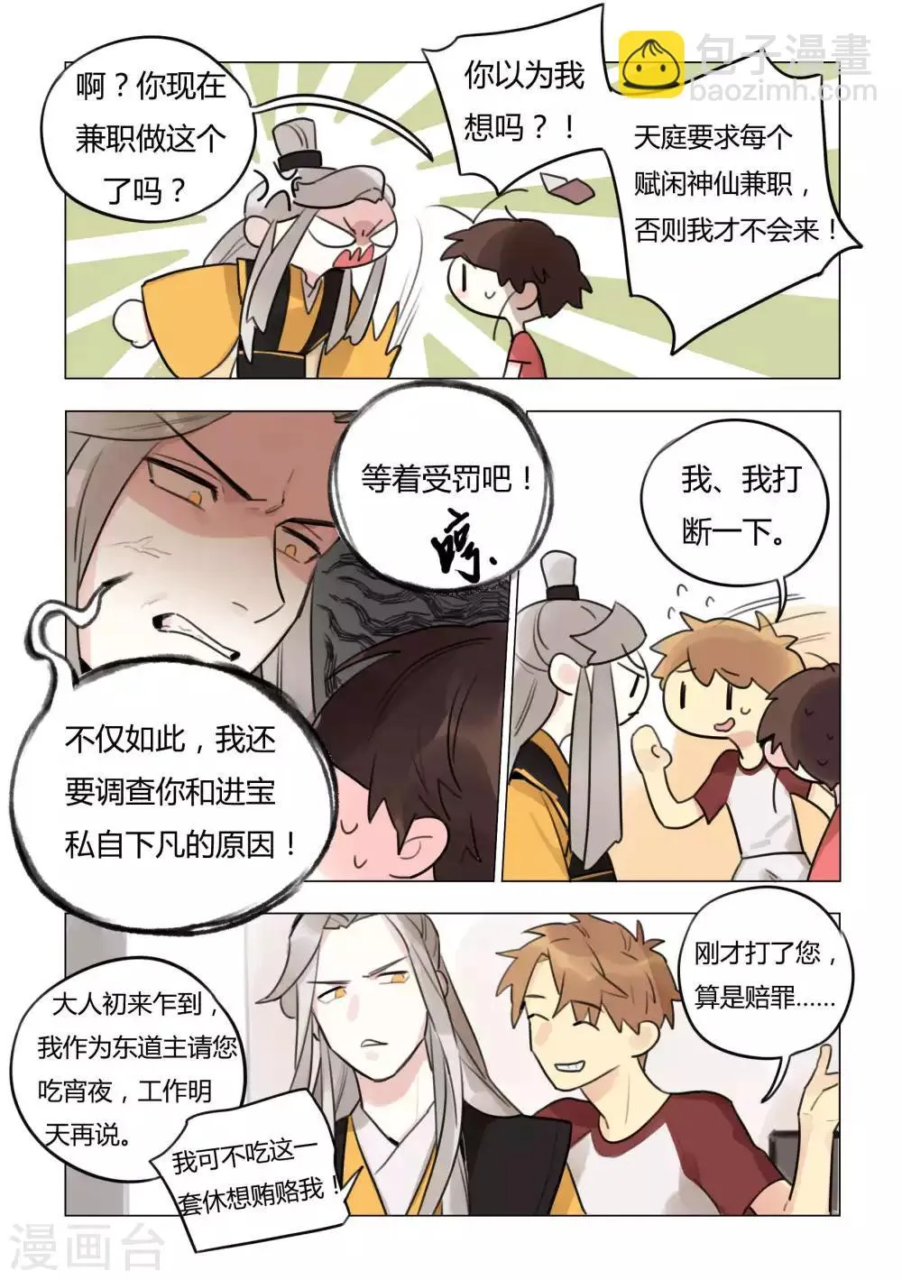 第46话 强买强卖 第5页