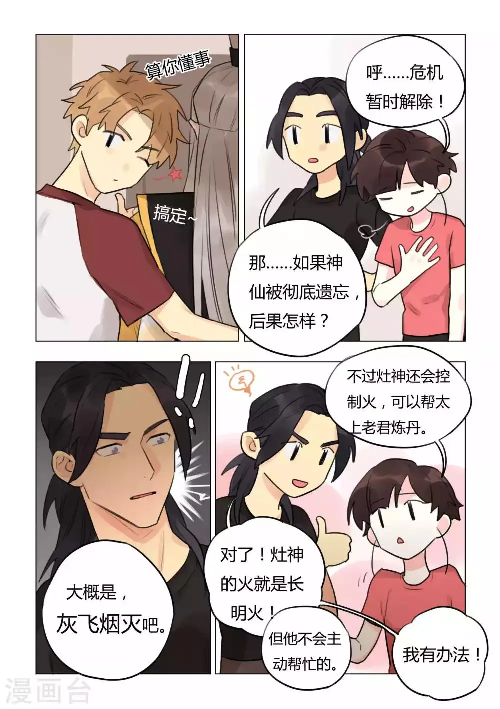 第46话 强买强卖 第6页