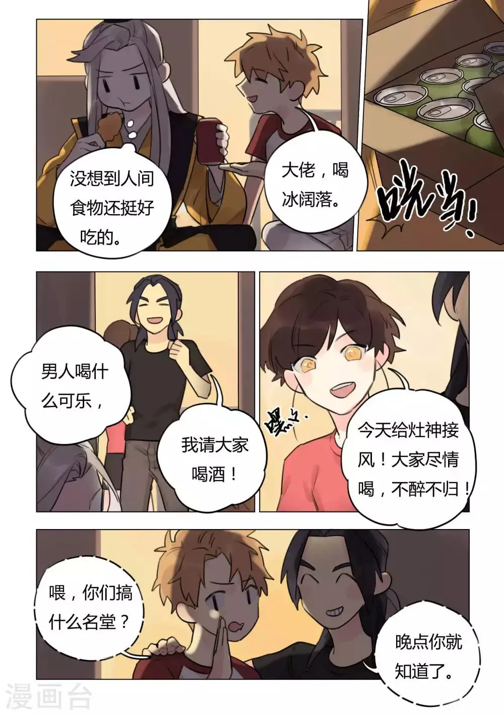 第46话 强买强卖 第7页