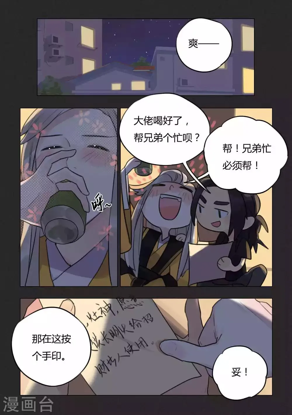 第47话 前期预备 第2页