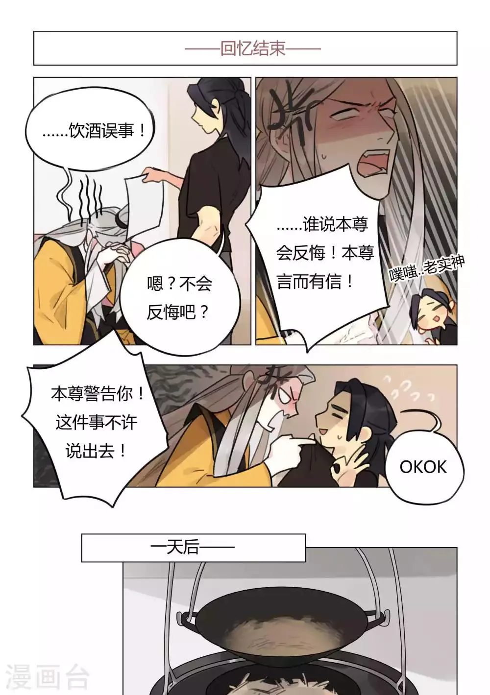 第47话 前期预备 第3页