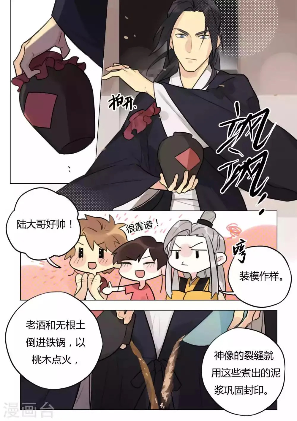 第47话 前期预备 第4页
