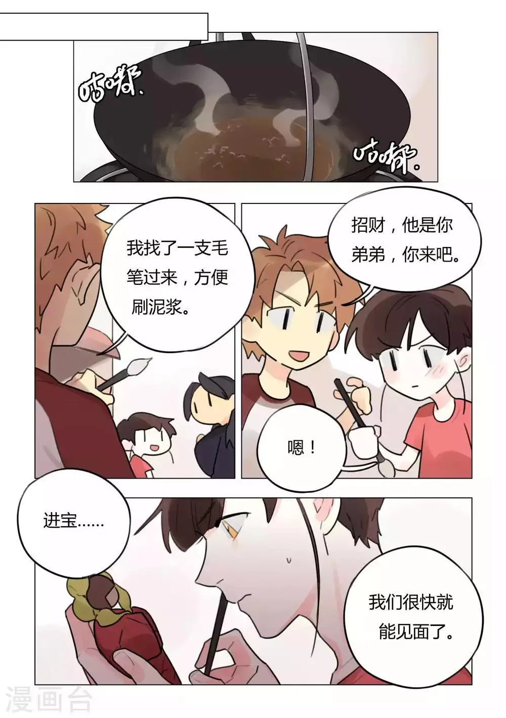 第47话 前期预备 第9页