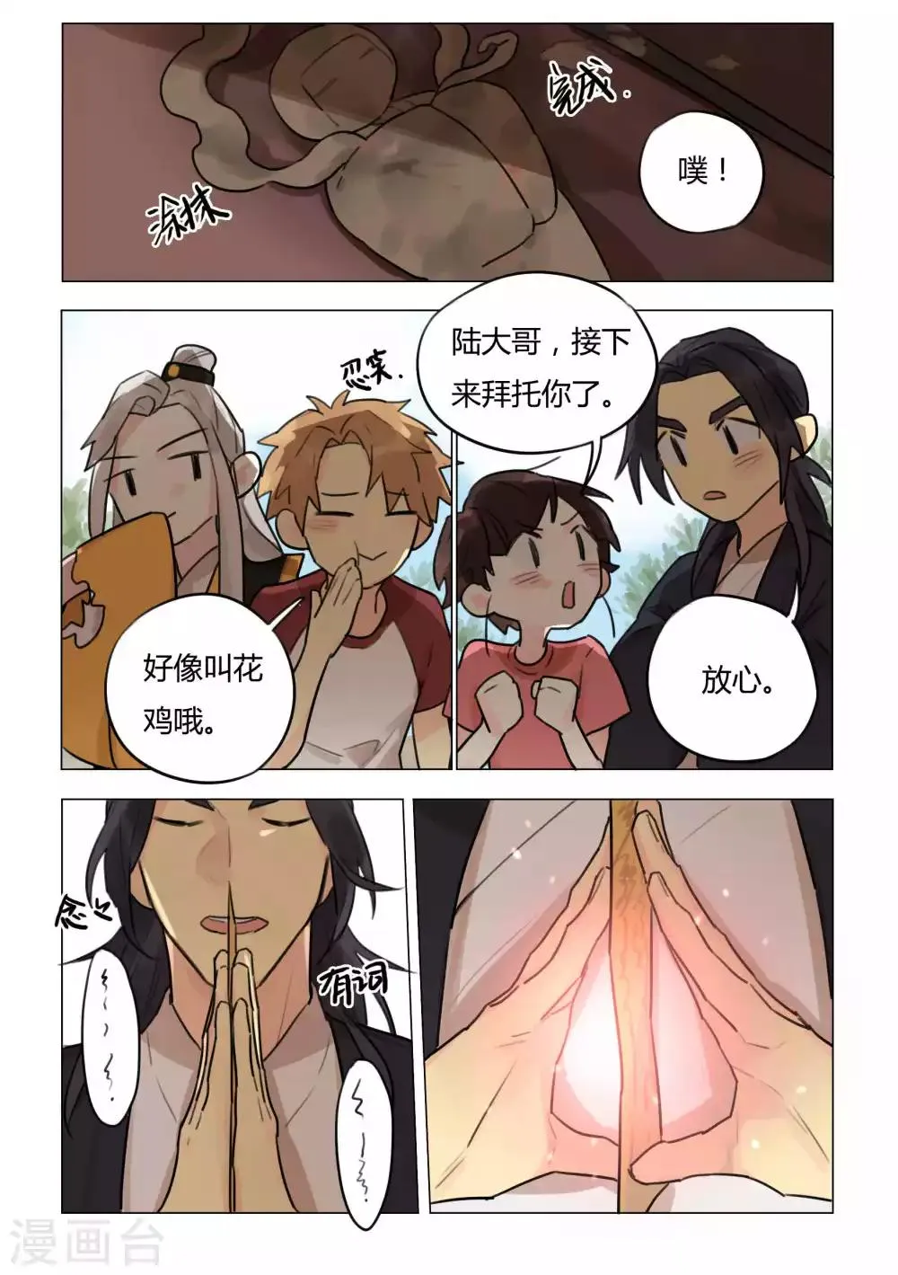 第48话 施法失败 第2页