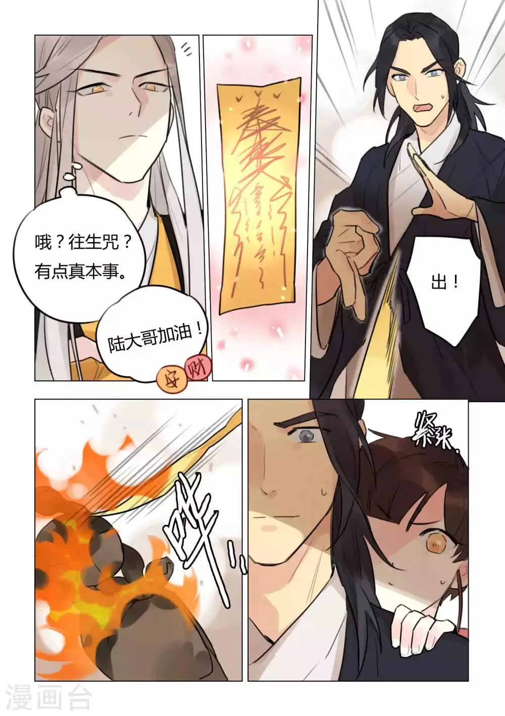 第48话 施法失败 第3页
