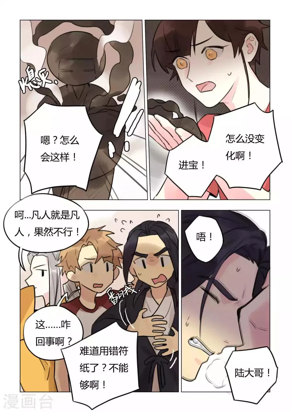第48话 施法失败 第4页