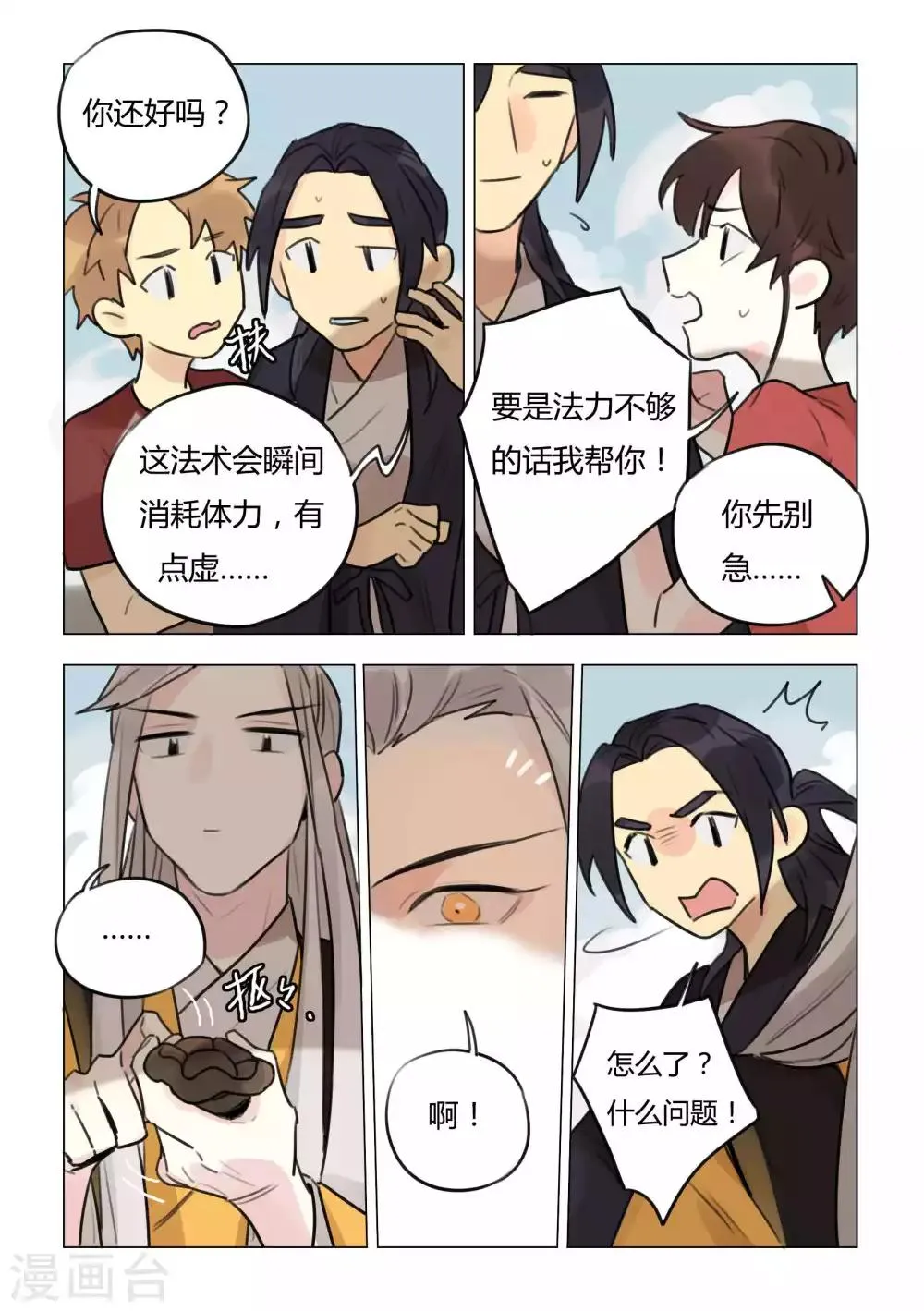 第48话 施法失败 第5页
