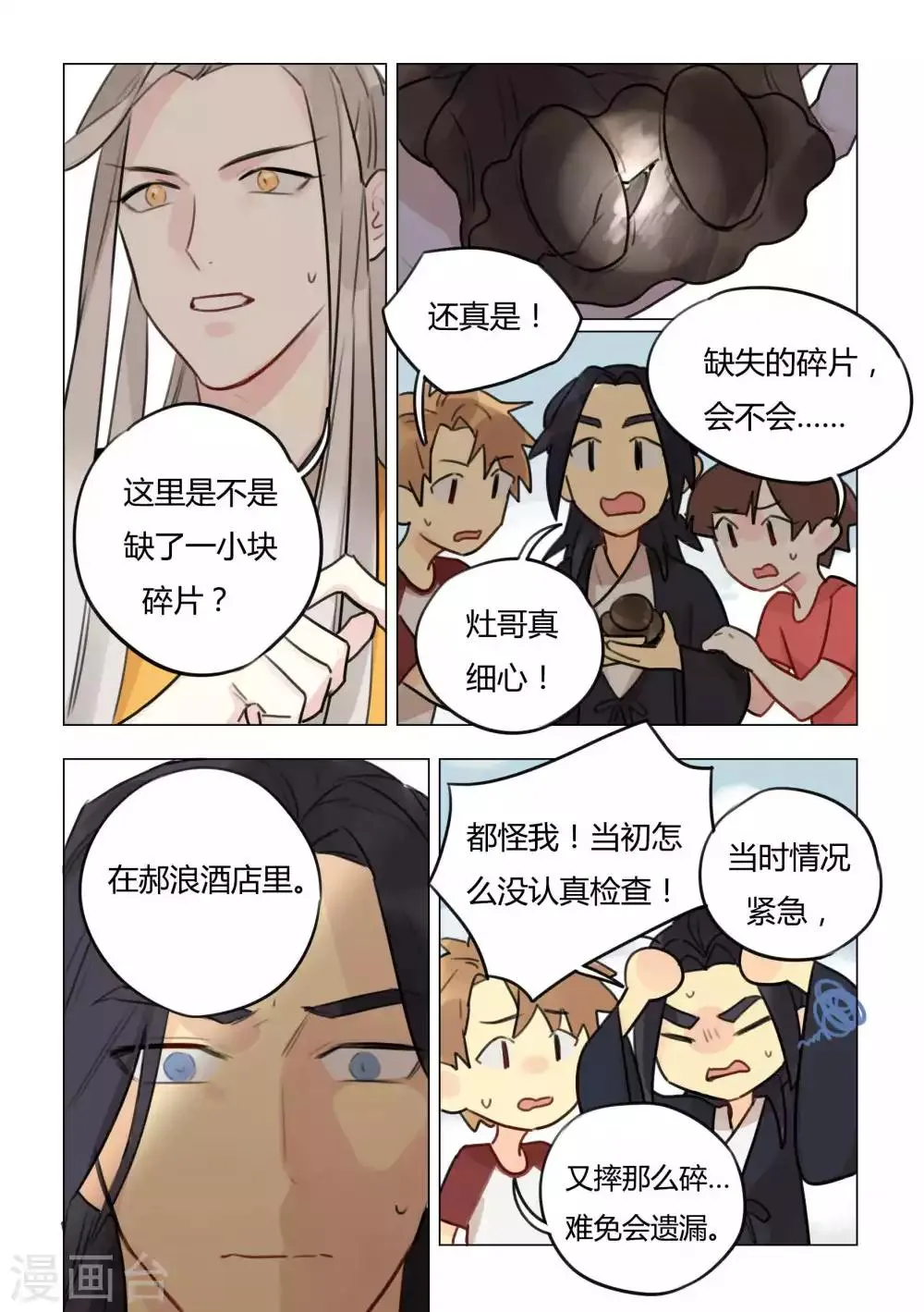 第48话 施法失败 第6页
