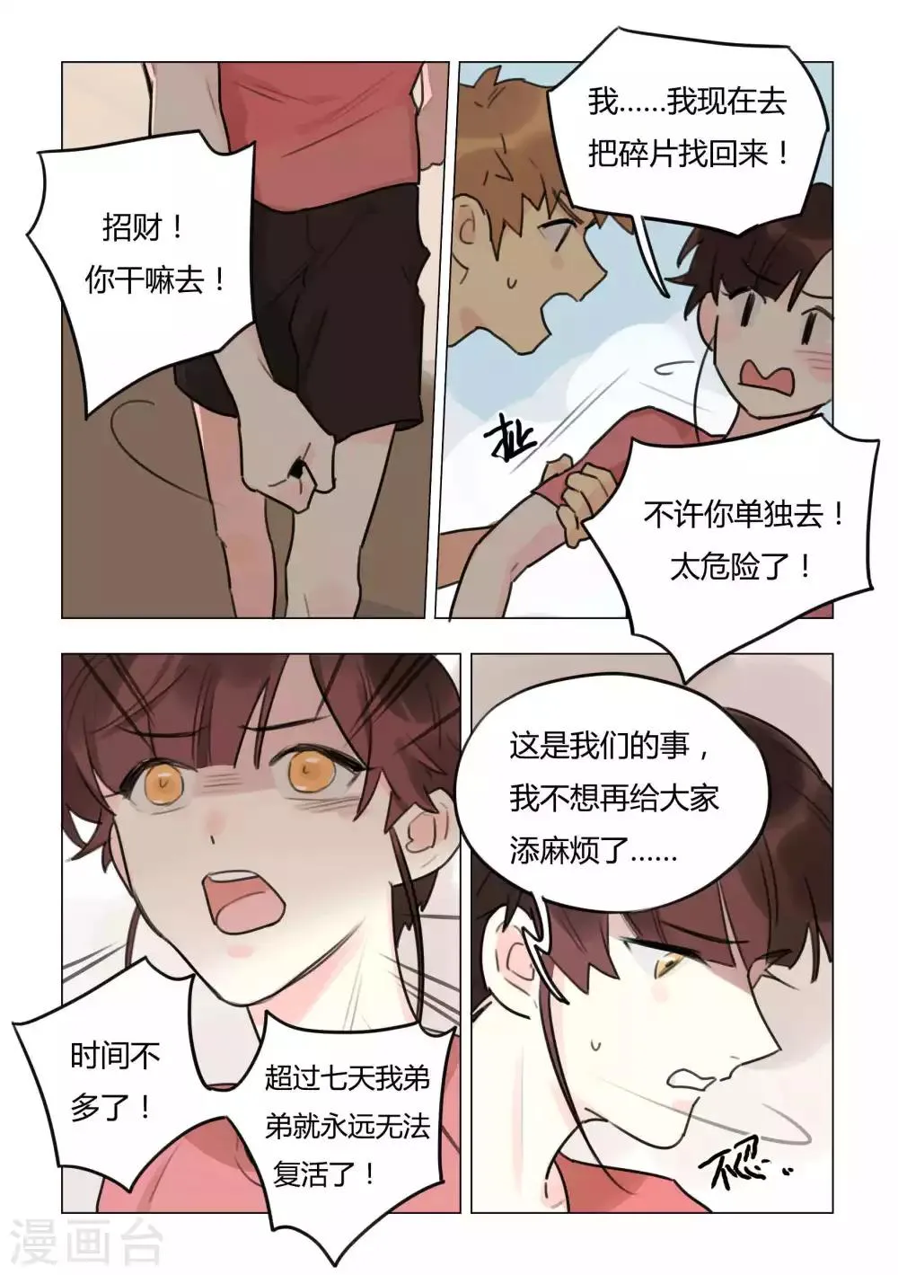 第48话 施法失败 第7页