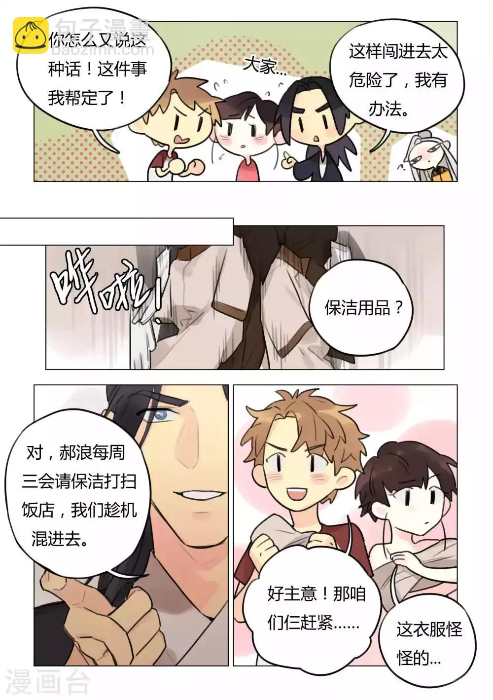 第48话 施法失败 第8页