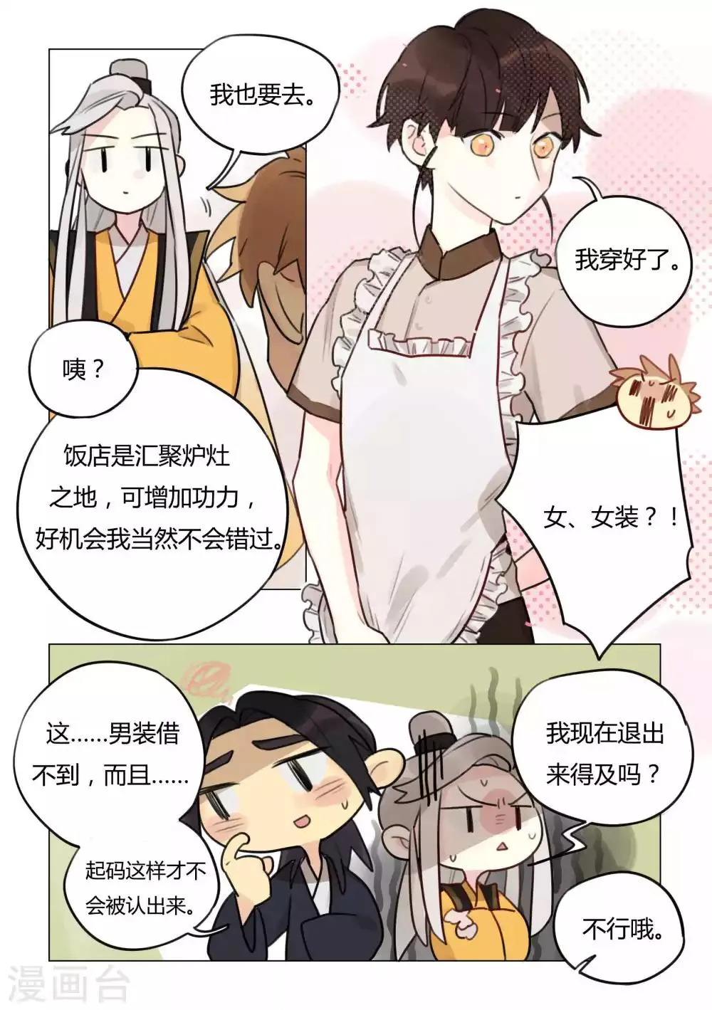 第48话 施法失败 第9页
