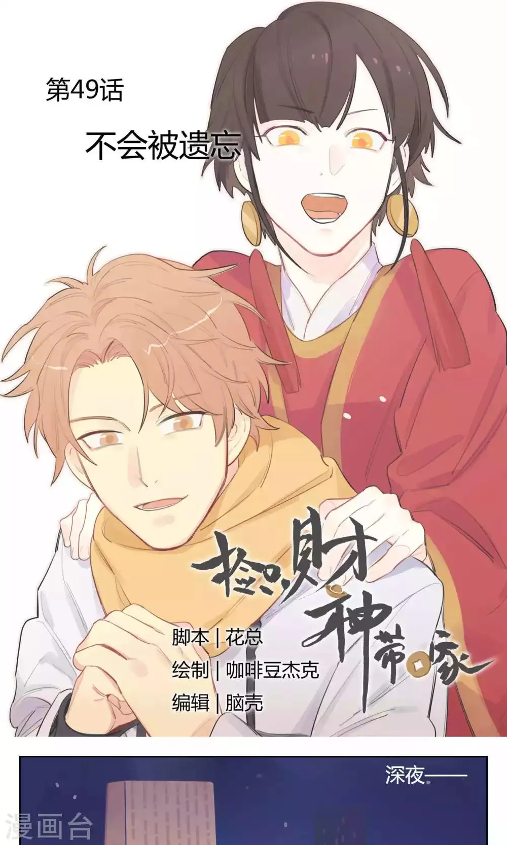第49话 不会被遗忘 第1页