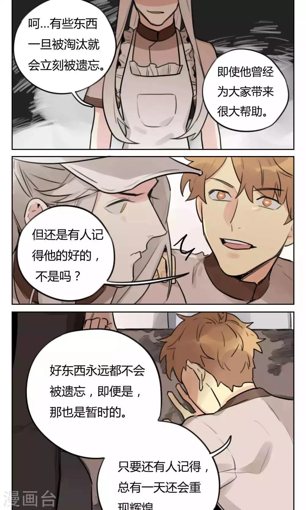 第49话 不会被遗忘 第10页