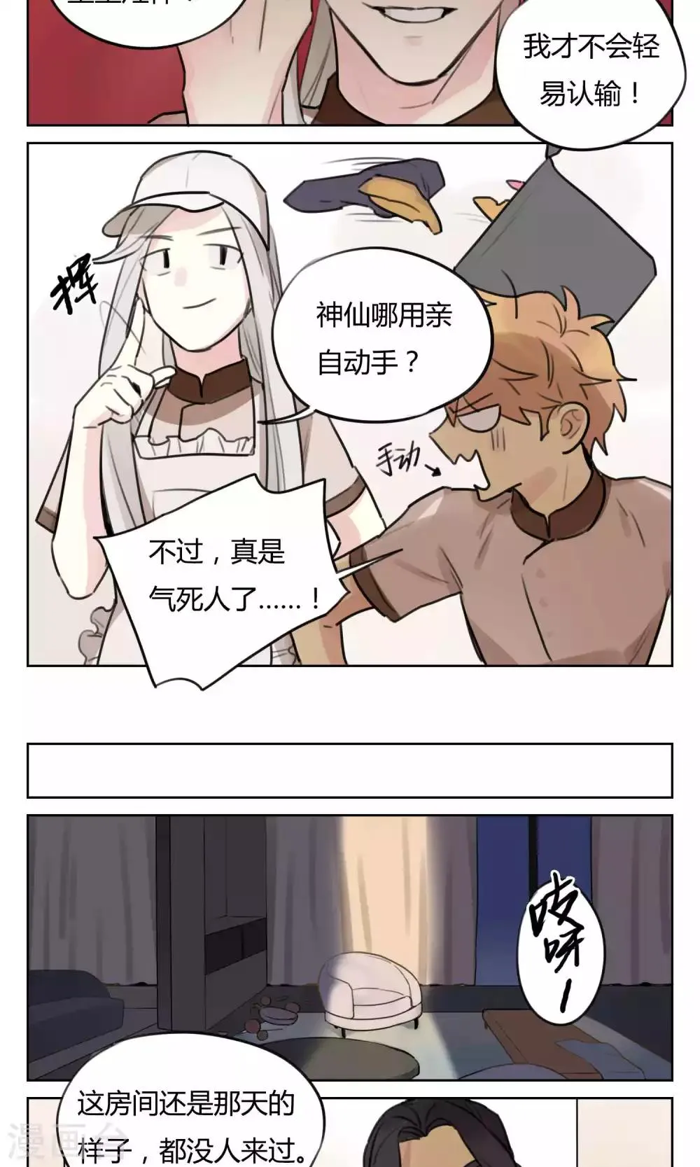 第49话 不会被遗忘 第12页