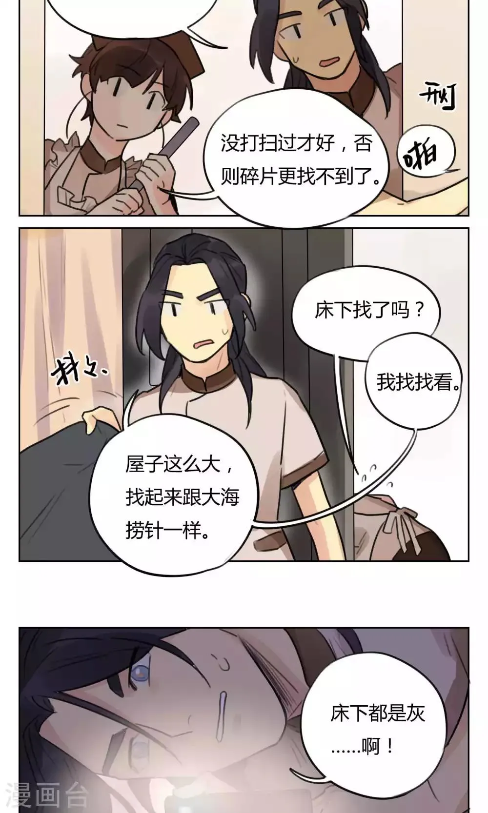 第49话 不会被遗忘 第13页