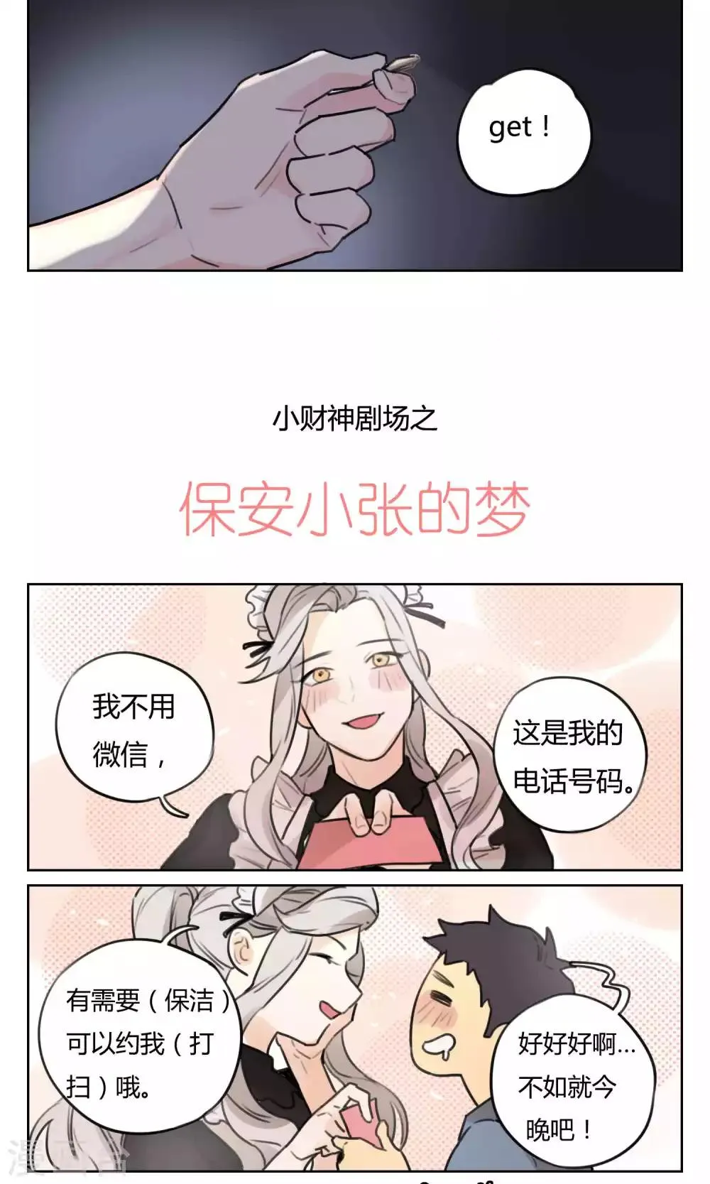 第49话 不会被遗忘 第15页