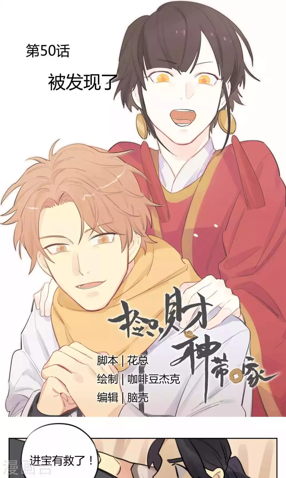 第50话 被发现了 第1页