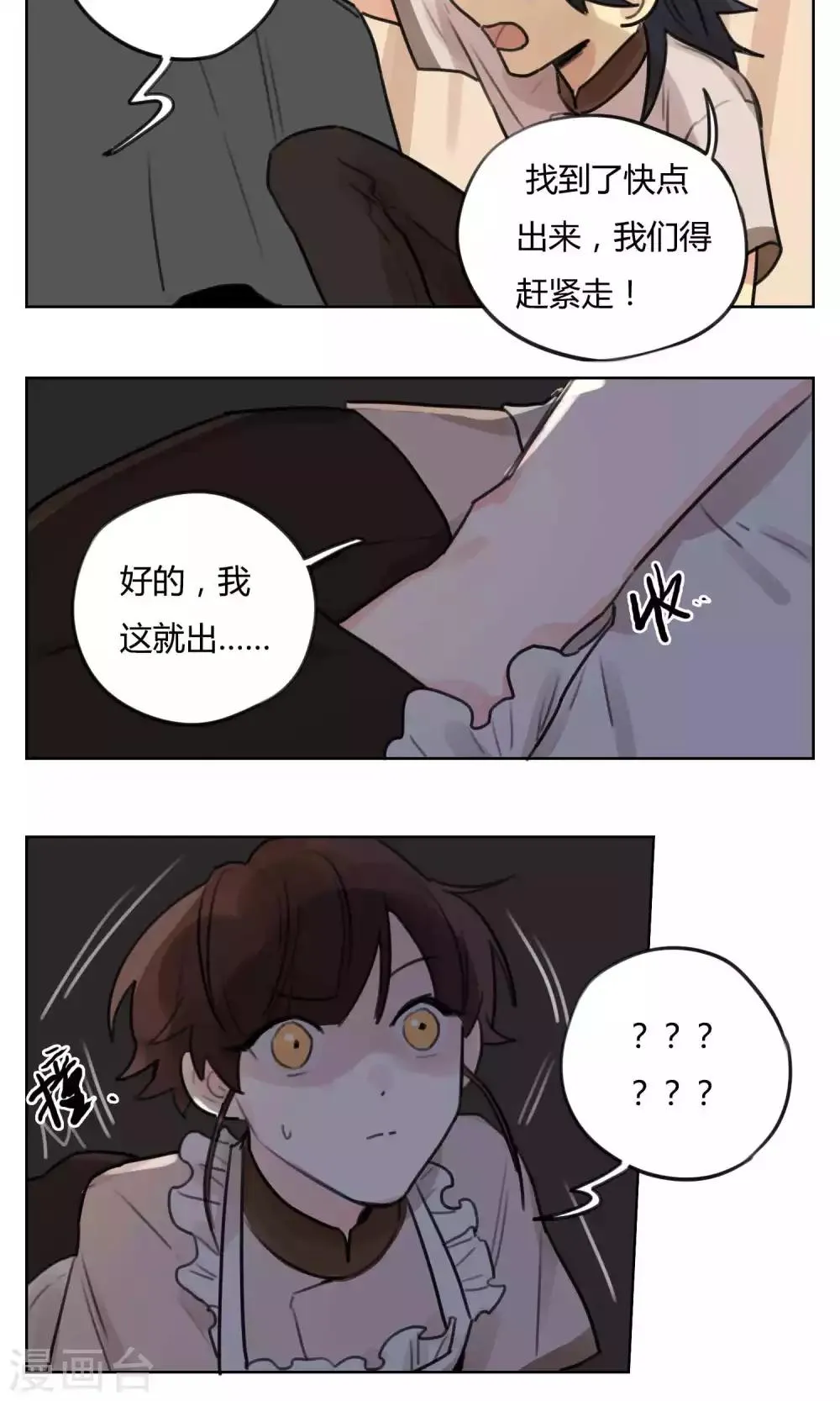 第50话 被发现了 第2页