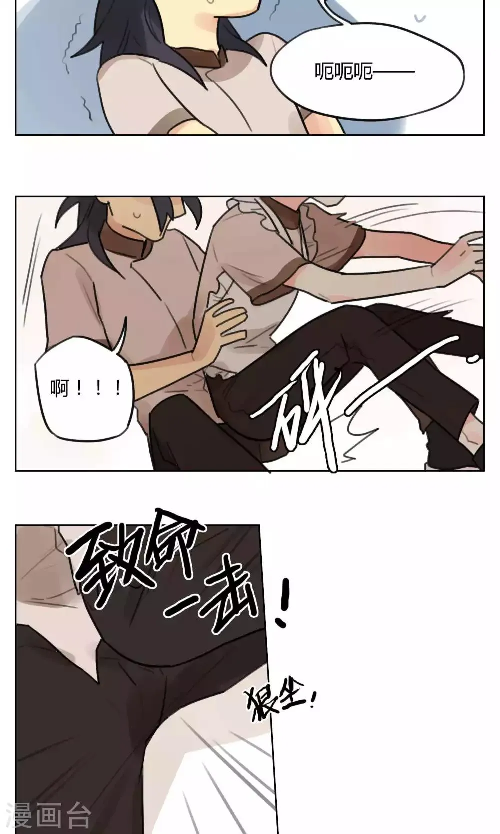 第50话 被发现了 第4页
