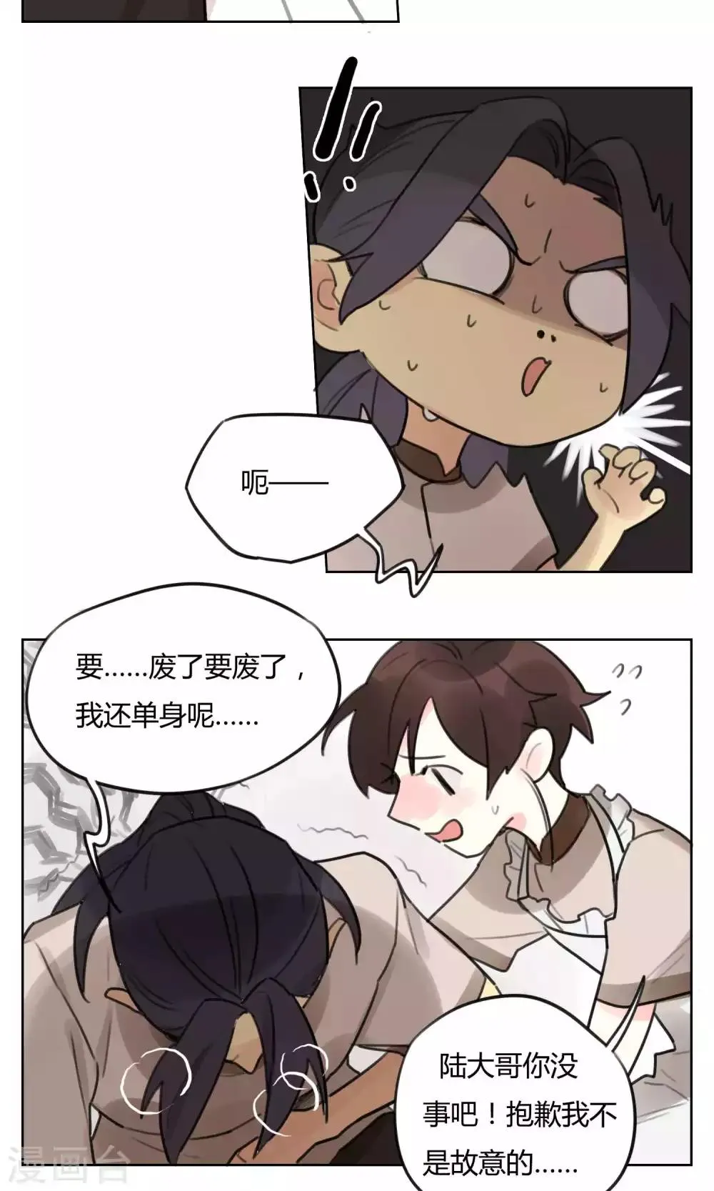 第50话 被发现了 第5页