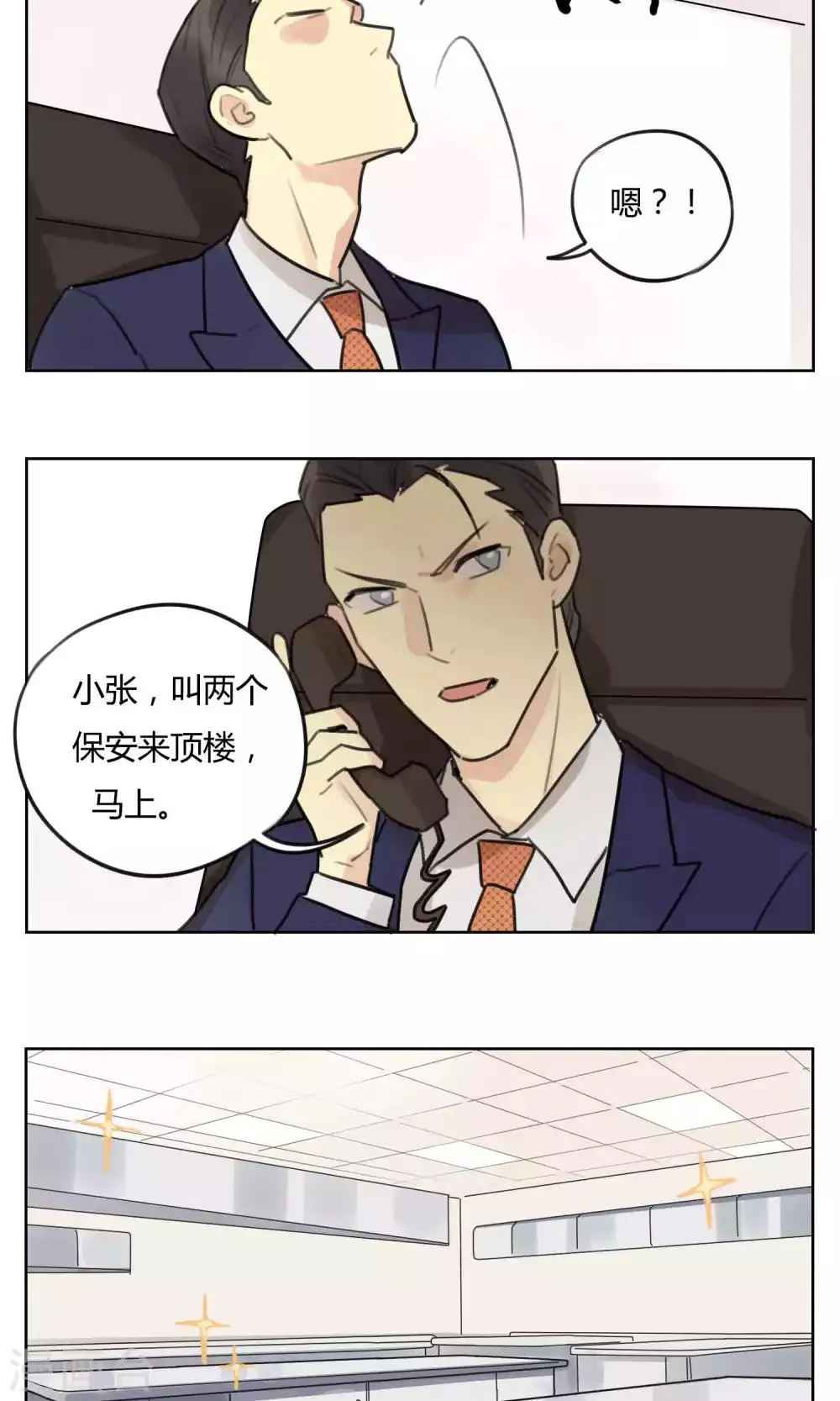 第50话 被发现了 第7页