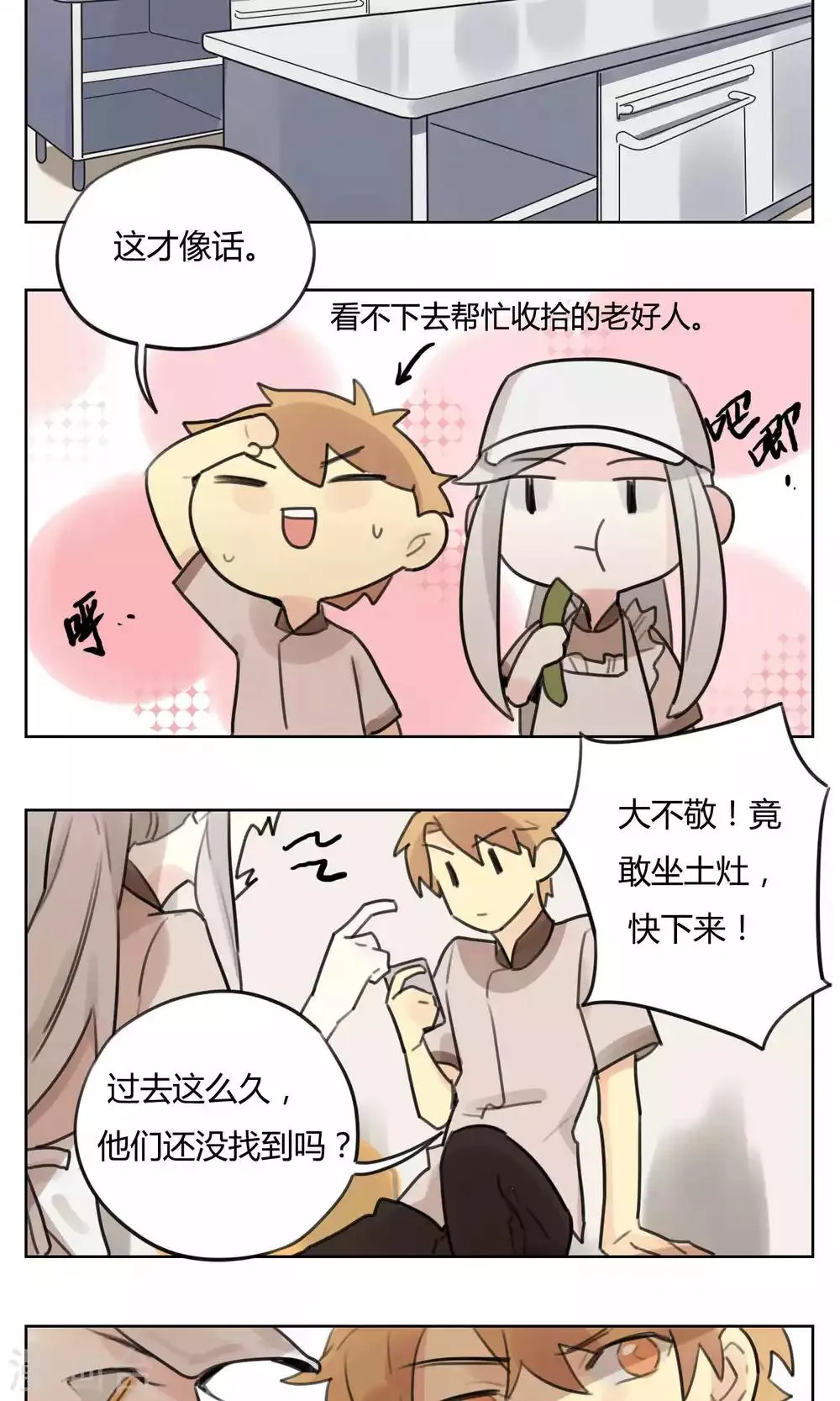 第50话 被发现了 第8页