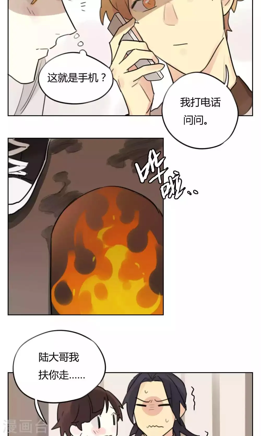 第50话 被发现了 第9页