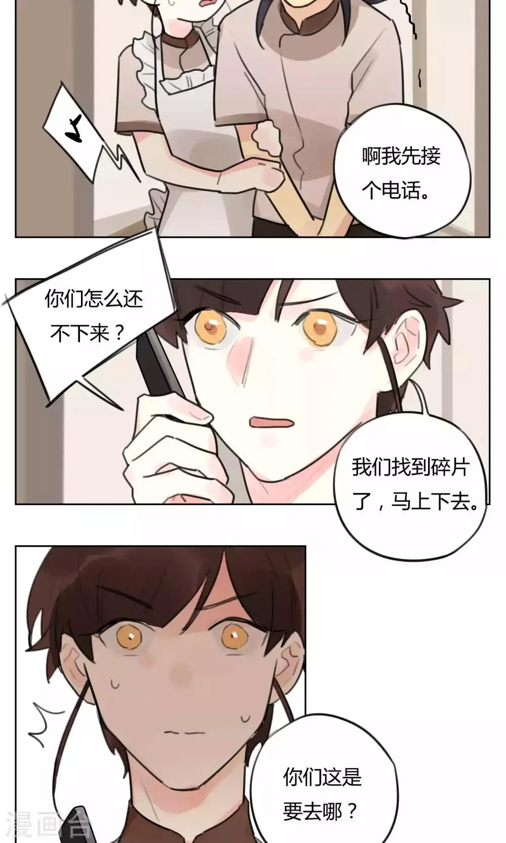 第50话 被发现了 第10页
